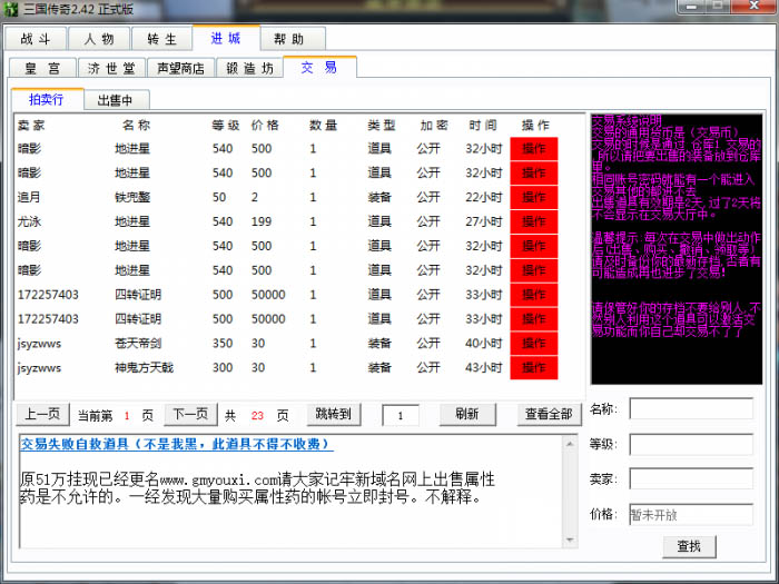 查梦幻西游公示期卖家